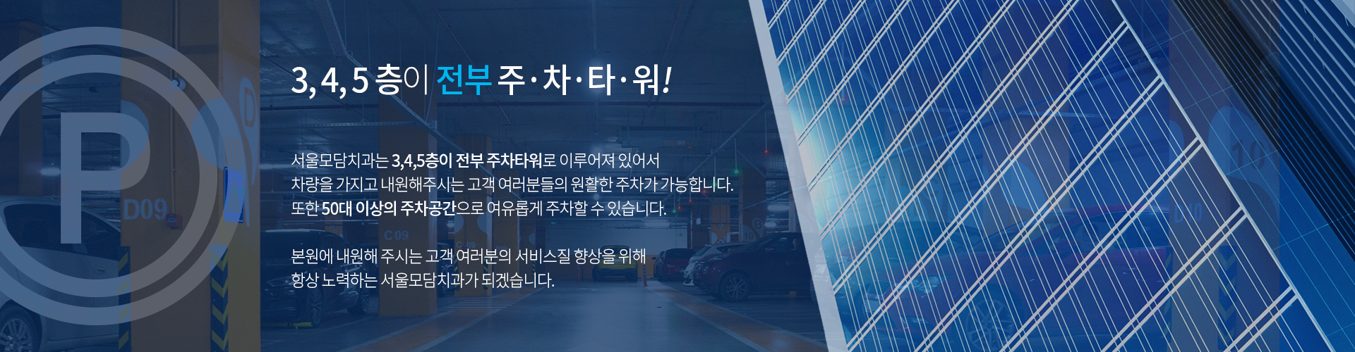 서울모담치과 주차장안내